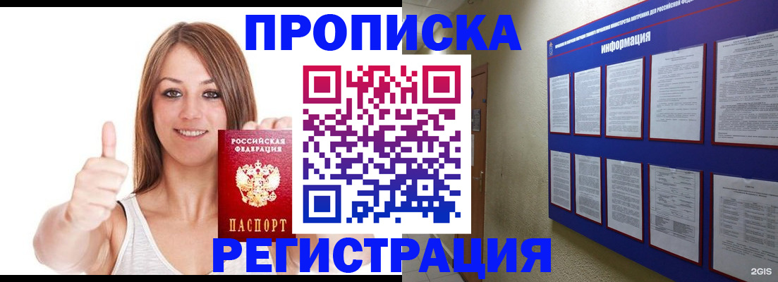 прописка от собственника в Гурьевске