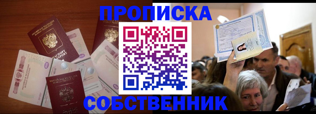 временная регистрация для всех в Гурьевске