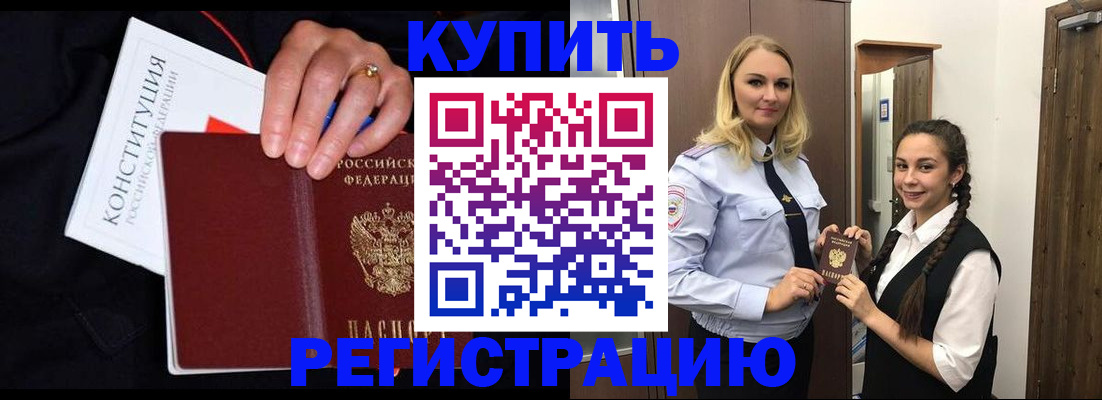 временная регистрация в Гурьевске
