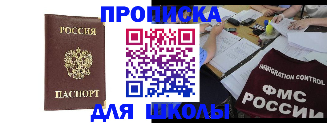 прописка ребенка в Гурьевске