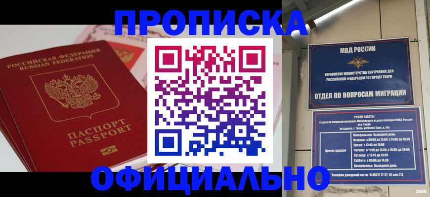 прописка для военкомата в Гурьевске