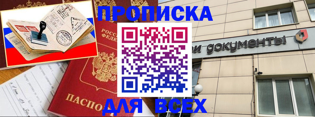 временная регистрация недорого в Гурьевске