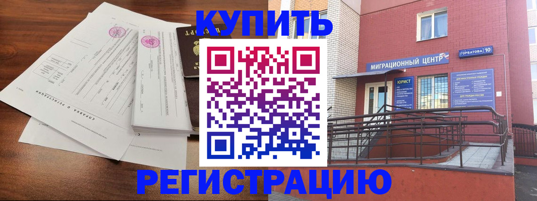 временная регистрация законно в Гурьевске