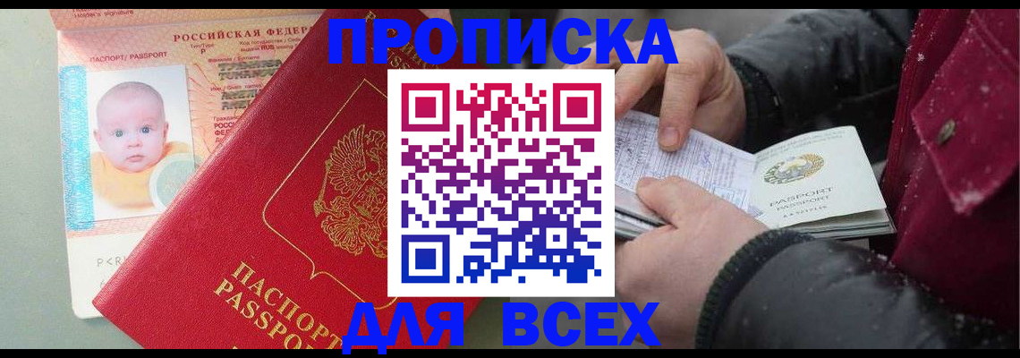 временная регистрация купить в Гурьевске