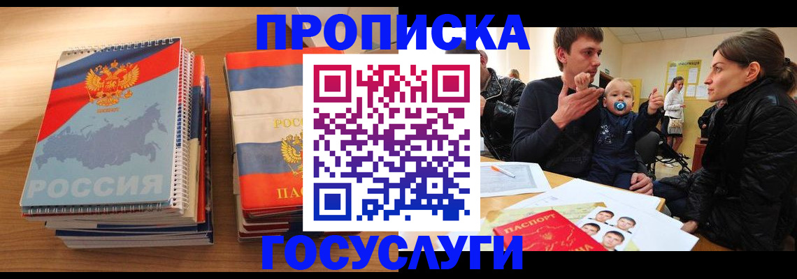 прописка в Гурьевске